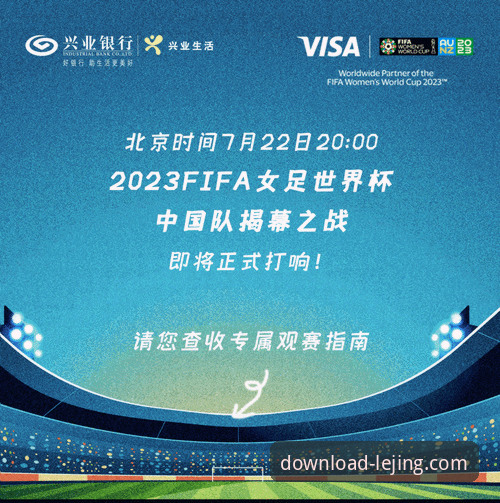 掌握世界杯赛事动态:乐竞官方平台观赛体验完整指南