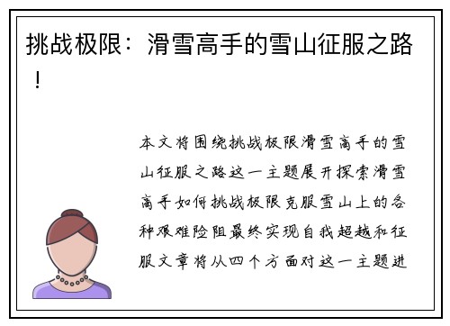 挑战极限：滑雪高手的雪山征服之路 !