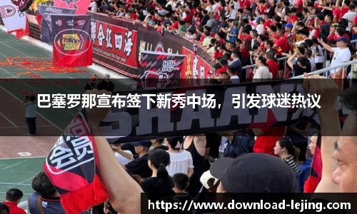 乐竞体育公司
