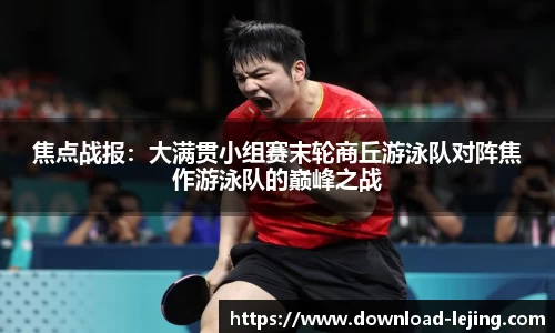 乐竞体育官网